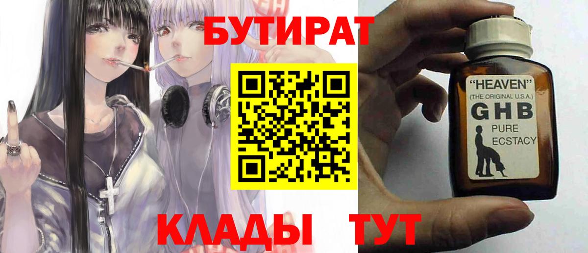 Ханты-Мансийск  БУТИРАТ BDO  Вход с VPN 