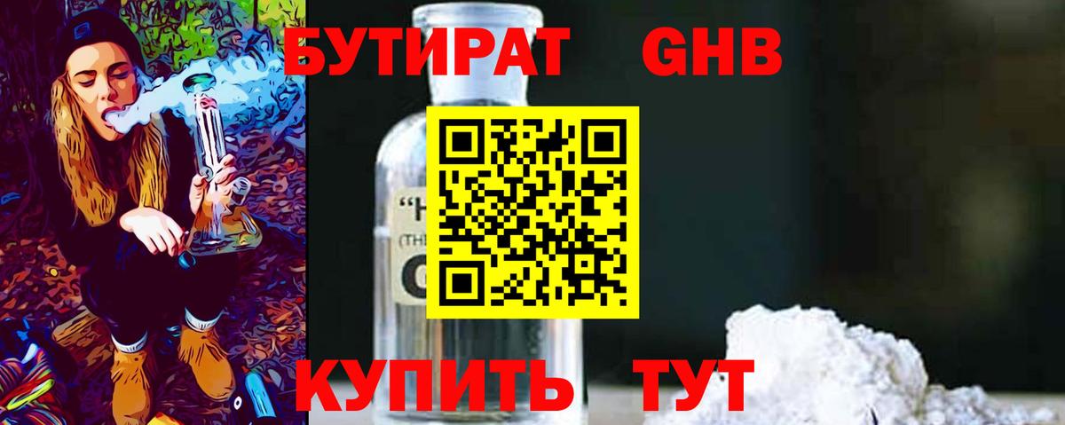 Бутират буратино Ханты-Мансийск